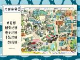 人教版 二年級美術(shù)上冊 第13課 回家的路 課件