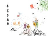 人教版 二年級(jí)美術(shù)上冊(cè) 第20課 豐富多彩的玩具 課件