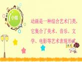 人教版 三年級美術(shù)上冊 第20課 迷人的動畫片 課件
