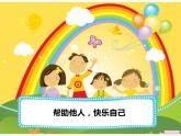 人教版 三年級(jí)美術(shù)上冊(cè) 第16課 新穎的電腦 課件