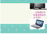 人教版 三年級(jí)美術(shù)上冊(cè) 第16課 新穎的電腦 課件