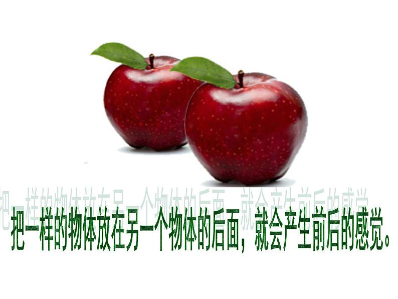 人教版 三年级美术上册 第4课 前前后后 课件05