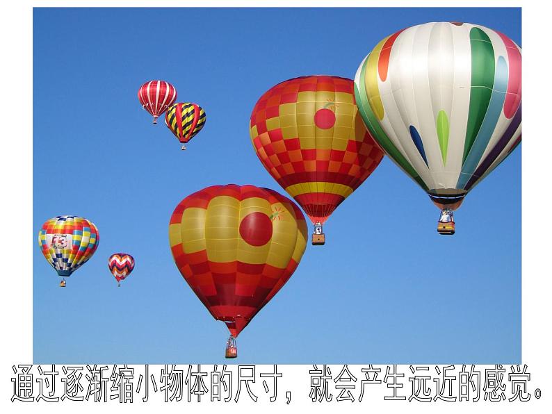 人教版 三年级美术上册 第4课 前前后后 课件06