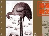 人教版 四年級(jí)美術(shù)上冊(cè) 第20課 漫畫欣賞 課件