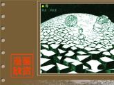 人教版 四年級(jí)美術(shù)上冊(cè) 第20課 漫畫欣賞 課件