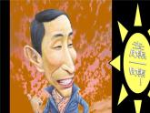 人教版 四年級(jí)美術(shù)上冊(cè) 第20課 漫畫欣賞 課件