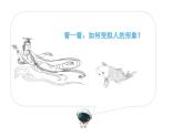 人教版 四年級美術(shù)上冊 第11課 擬人的形象 課件