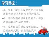 人教版 四年級美術(shù)上冊 第10課 我是汽車設(shè)計師 課件