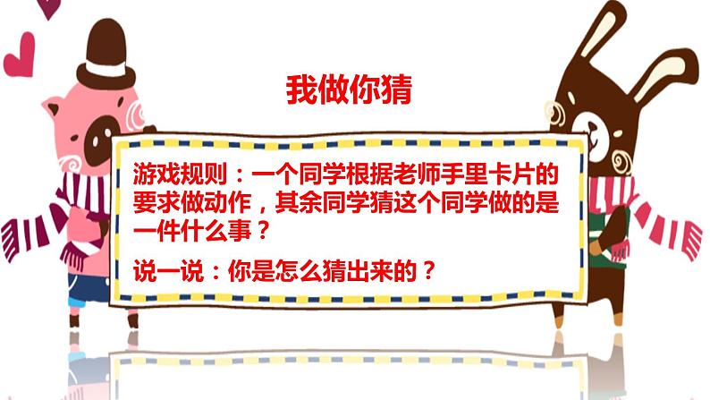 人教版 四年级美术上册 第7课 今天我值日 课件03