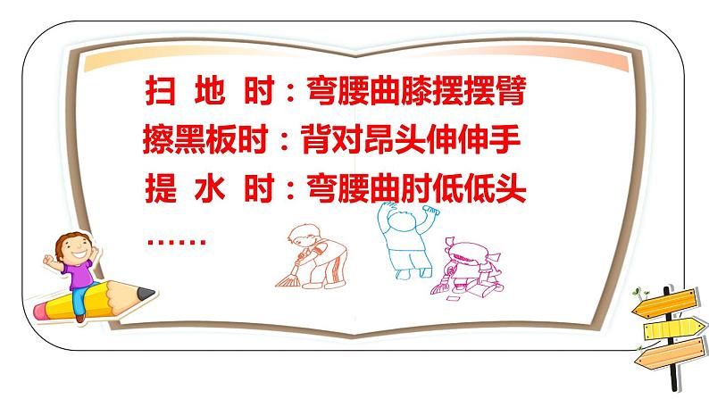 人教版 四年级美术上册 第7课 今天我值日 课件04