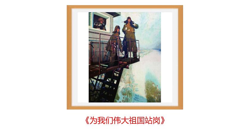 人教版 四年级美术上册 第7课 今天我值日 课件08