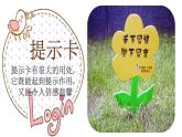 人教版 四年級(jí)美術(shù)上冊(cè) 第14課 給您提個(gè)醒兒 課件