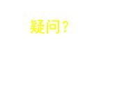 人教版 五年級美術(shù)上冊 第15課 神奇的裝飾柱 課件