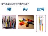 人教版 五年級美術(shù)上冊 第14課 會跳的玩具 課件