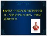 人教版 五年級美術上冊 第20課 珍愛國寶-古代陶瓷藝術 課件