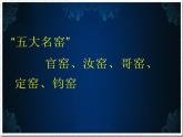 人教版 五年級美術上冊 第20課 珍愛國寶-古代陶瓷藝術 課件