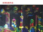 人教版 五年級(jí)美術(shù)上冊(cè) 第6課 快樂刮畫 課件