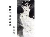 人教版 五年級(jí)美術(shù)上冊(cè) 第9課 詩情畫意 課件