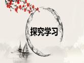 人教版 五年級(jí)美術(shù)上冊(cè) 第9課 詩情畫意 課件