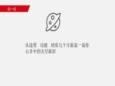 人教版 五年級美術(shù)上冊 第13課 太空新居 課件