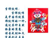 人教版 五年級美術(shù)上冊 第3課 美麗的紋樣 課件