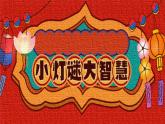 人教版 五年級(jí)美術(shù)上冊(cè) 第12課 元宵節(jié)里掛彩燈 課件