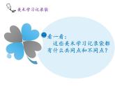 人教版 五年級美術上冊 第18課 美術學習記錄袋 課件