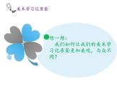 人教版 五年級美術上冊 第18課 美術學習記錄袋 課件