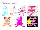 人教版 五年級美術上冊 第18課 美術學習記錄袋 課件