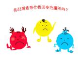 湘美版 二年級美術(shù)上冊 2.三個好伙伴 課件