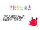 湘美版 二年級美術(shù)上冊 2.三個好伙伴 課件