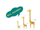 湘美版 二年級美術(shù)上冊 6.高個子和大胖子 課件