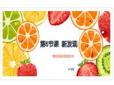 湘美版 三年級美術(shù)上冊 第6課 新發(fā)現(xiàn) 課件（17張PPT）