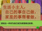 湘美版 三年級(jí)美術(shù)上冊(cè) 第2課 我是生活小主人 課件（25張PPT）