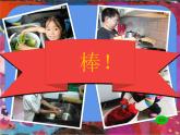 湘美版 三年級(jí)美術(shù)上冊(cè) 第2課 我是生活小主人 課件（25張PPT）