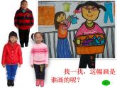 湘美版 三年級(jí)美術(shù)上冊(cè) 第2課 我是生活小主人 課件（25張PPT）