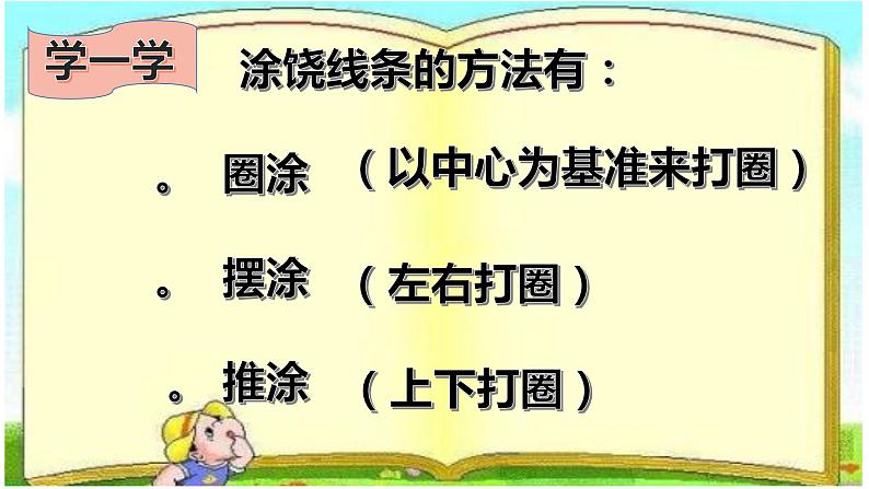 湘美版 一年级美术上册 2.绕绕涂涂 课件（16张PPT）第8页