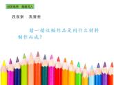 湘美版 四年級美術(shù)上冊 第4課 紙品樂陶陶 課件（18張PPT）