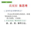 湘美版 四年級美術(shù)上冊 第4課 紙品樂陶陶 課件（18張PPT）