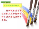 湘美版 四年級美術(shù)上冊 第4課 紙品樂陶陶 課件（18張PPT）