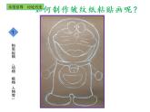 湘美版 四年級美術(shù)上冊 第4課 紙品樂陶陶 課件（18張PPT）