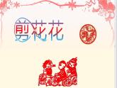湘美版 四年級美術(shù)上冊 第13課 跟奶奶學(xué)手藝 課件（19張PPT）