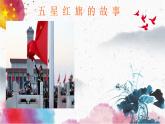 湘美版 四年級(jí)美術(shù)上冊(cè) 第1課 祖國在我心中 課件（14張PPT）