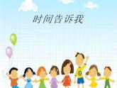 湘美版 四年級美術(shù)上冊 第2課 時間告訴我 課件（52張PPT）