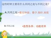 湘美版 四年級美術(shù)上冊 第2課 時間告訴我 課件（52張PPT）
