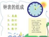 湘美版 四年級美術(shù)上冊 第2課 時間告訴我 課件（52張PPT）