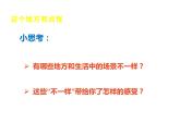 湘美版 四年級(jí)美術(shù)上冊(cè) 第15課 這個(gè)地方有點(diǎn)怪 課件（23張PPT）