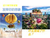 湘美版 四年級(jí)美術(shù)上冊(cè) 第15課 這個(gè)地方有點(diǎn)怪 課件（23張PPT）