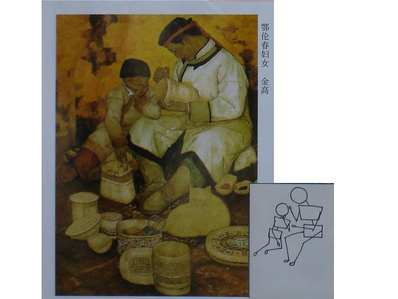 湘美版 四年级美术上册 第3课 周末日记 课件（24张PPT）第2页