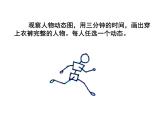 湘美版 四年級(jí)美術(shù)上冊(cè) 第3課 周末日記 課件（24張PPT）